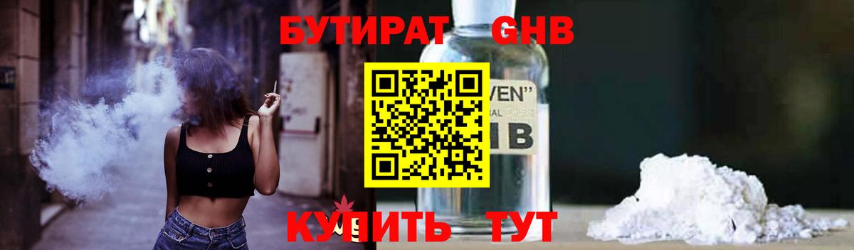 БУТИРАТ вода  Вход с VPN  Бутират  Нижний Тагил 