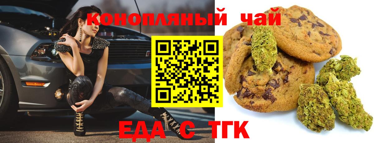 Еда ТГК марихуана  Вход с VPN  Нижний Тагил 