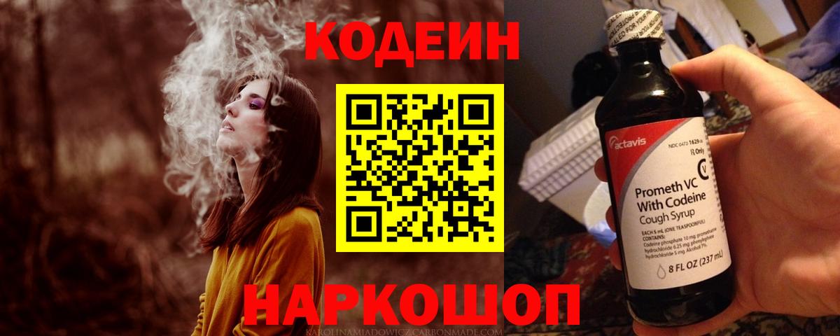 Нижний Тагил  Codein напиток Lean (лин)  Вход с VPN  Кодеин Purple Drank 