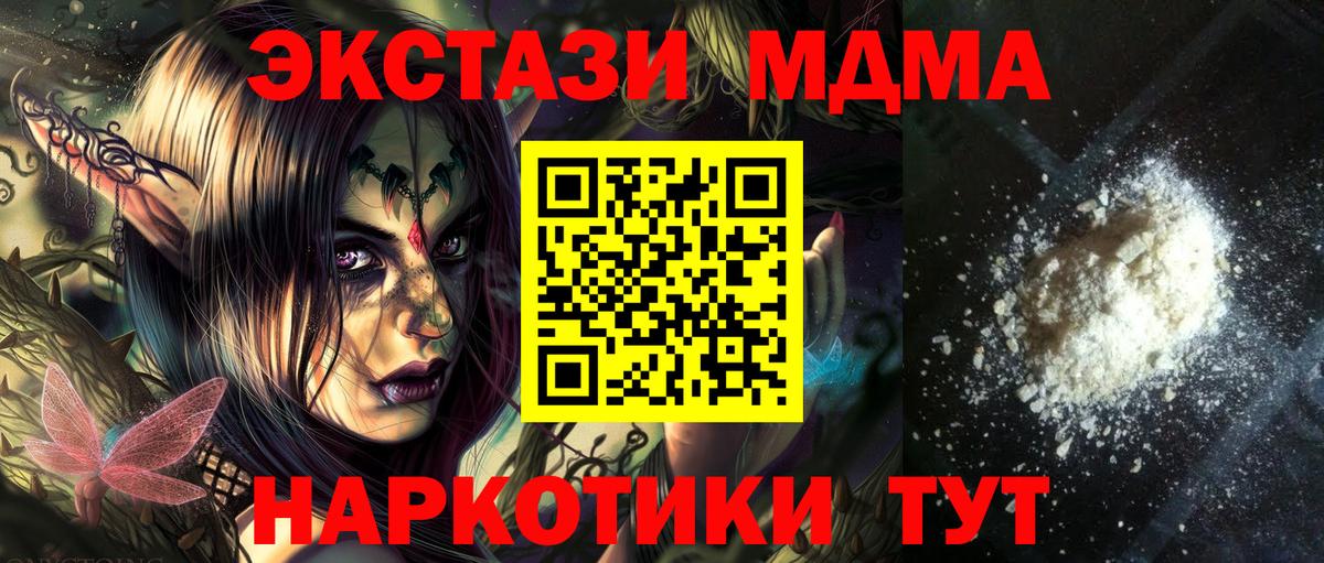 МДМА молли  МДМА  Нижний Тагил  Вход с VPN 