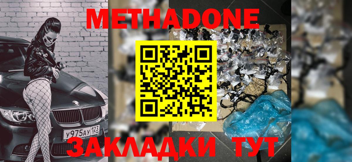 МЕТАДОН мёд Нижний Тагил